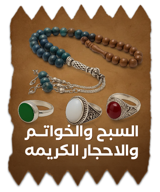 Misbah Beads, Rings & Gemstones