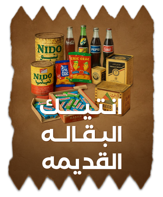 Old Grocery Antiques