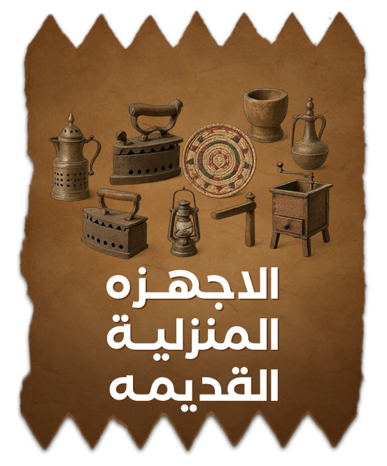 Vintage Home Appliances