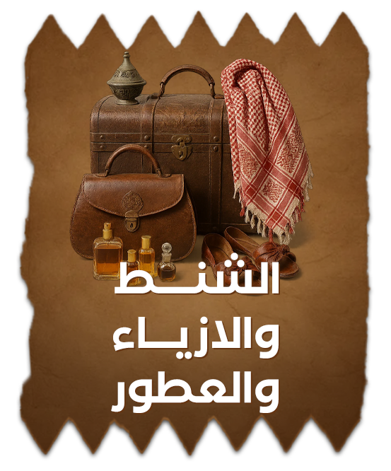 Bags, Fashion & Perfumes