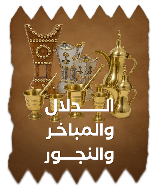 Coffee Dallahs, Incense Burners & Mortars