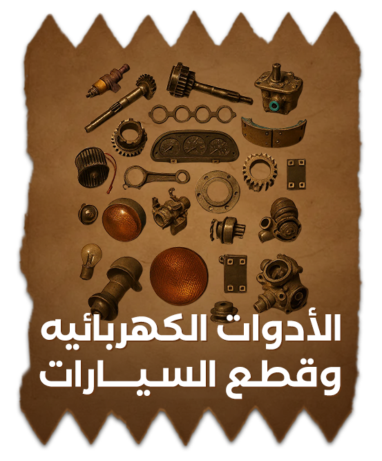 Electrical Tools & Car Parts