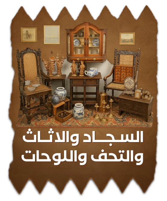 Carpets, Furniture & Art