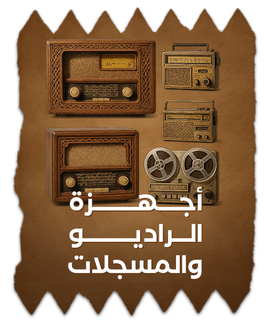 Radios & Tape Recorders